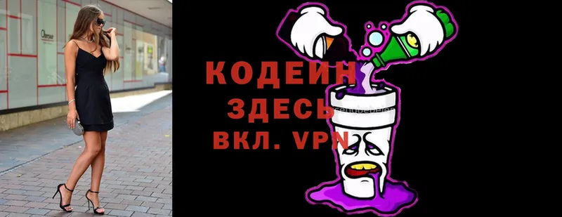 Кодеиновый сироп Lean напиток Lean (лин)  Вяземский 